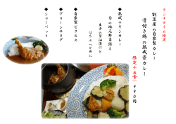 骨 付 き 鶏 の 熟 成 壺 カ レ ー