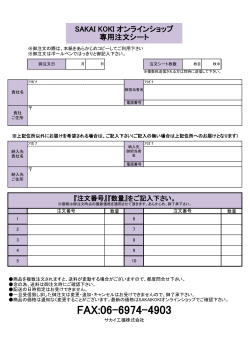 FAX:06-6974-4903