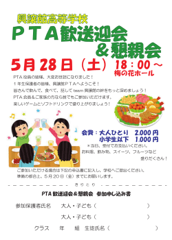 PTA歓送迎会 ＆懇親会 - 興譲館高等学校ホームページ