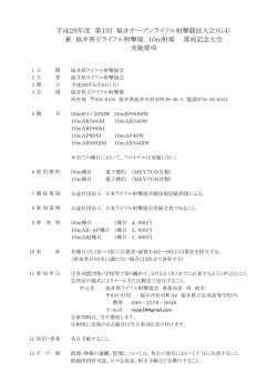 要項（PDF） - 福井県ライフル射撃協会