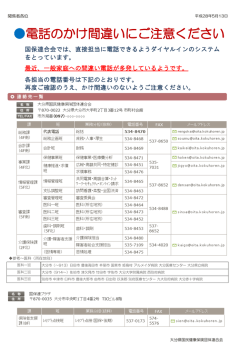 電話のかけ間違いにご注意ください - 大分県国民健康保険団体連合会