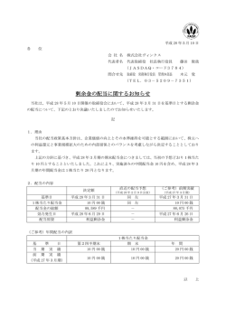 剰余金の配当に関するお知らせ - 株式会社VINX（ヴィンクス）