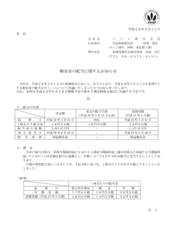 剰余金の配当に関するお知らせ