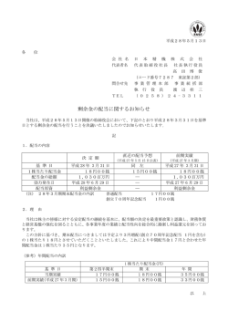 剰余金の配当に関するお知らせ