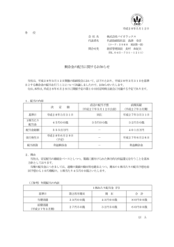 剰余金の配当に関するお知らせ