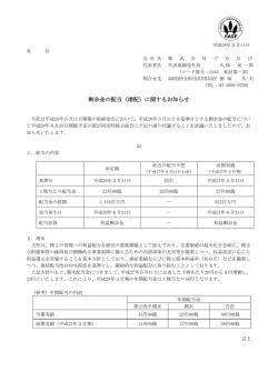剰余金の配当（増配）に関するお知らせ