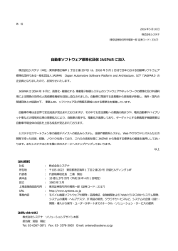 JASPAR に加入 - 株式会社システナ