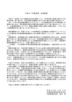平成27年度決算について