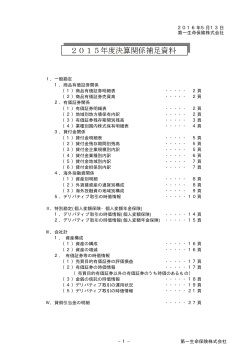 2015年度決算関係補足資料