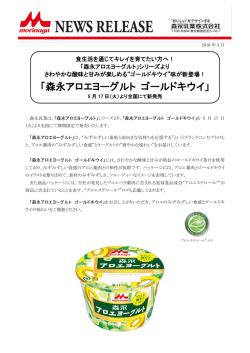 詳細はこちら - 森永乳業