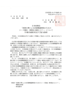 医師主導による医療機器開発のためのニーズ創出・事業化支援セミナー