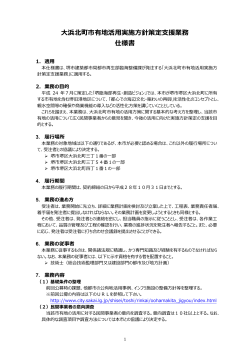 2.仕様書（PDF：513KB）
