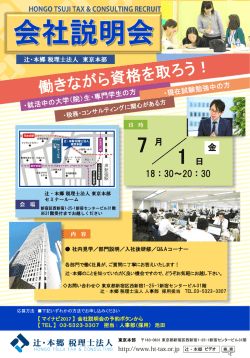 7月開催 会社説明会フライヤーはこちら