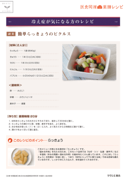 冷え症が気になる方のレシピ