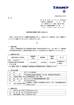 公表原文はこちら - 物流と人のハーモニー 日本トランスシティ株式会社