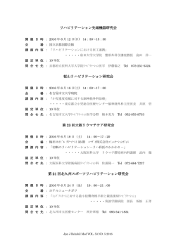 リハビリテーション先端機器研究会