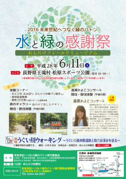水と緑の感謝祭チラシ