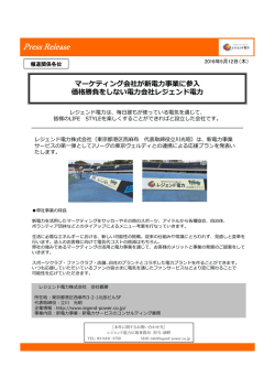 レジェンド電力リリース1
