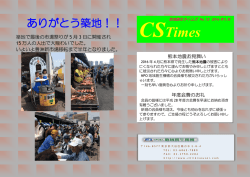 CS - NPO法人 地域創生機構