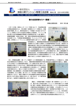 一般社団法人 神奈川県マンション管理士会会報 第82号 （2016年5月号）