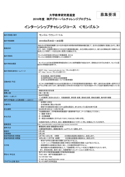 募集要項 - 神戸大学 大学教育推進機構