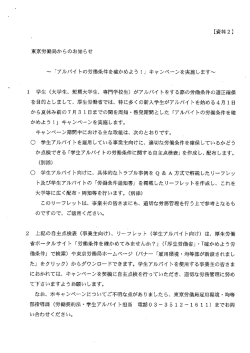 アルバイトの労働条件を確かめよう！