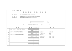 （水沢植栽） （PDFファイル 202.5KB）