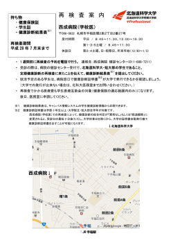再検査について - 北海道科学大学