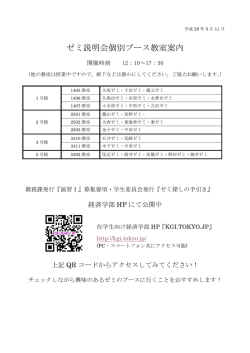 学生委員会によるゼミ説明会 - KGI.TOKYO.JP 東京・渋谷にある国学院