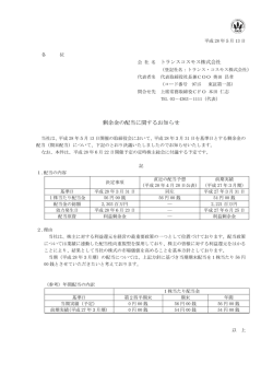 剰余金の配当に関するお知らせ