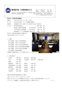 三河西支部だより 4月号 - 一般社団法人 愛知県損害保険代理業協会