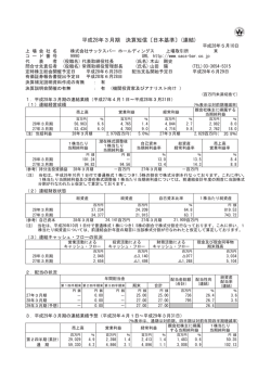 平成28年3月期 決算短信〔日本基準〕(連結)