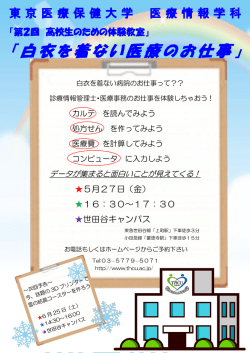 「白衣を着ない医療のお仕事」