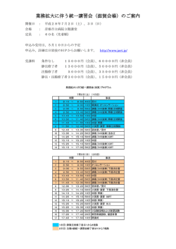 業務拡大に伴う統一講習会（滋賀会場）のご案内