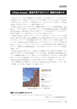 UTokyo Account（東京大学アカウント）開始のお知らせ