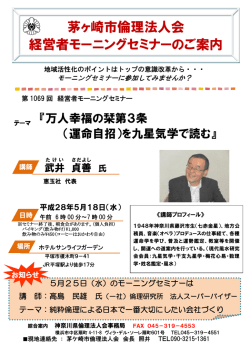 茅ヶ崎市倫理法人会 経営者モーニングセミナーのご案内