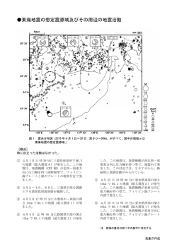 東海地震の想定震源域及びその周辺の地震活動