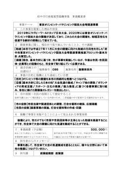 「東京オリンピック・パラリンピック競技大会等関連事業」 （PDF