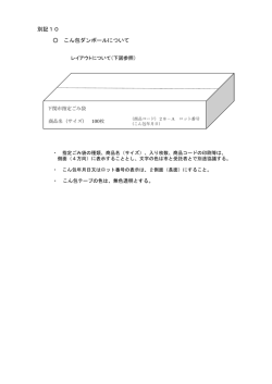 別記10 こん包ダンボールについて