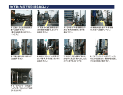JR総武線 水道橋駅ご利用からの経路