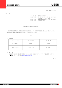 格付変更に関するお知らせ