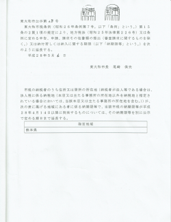 Page 1 東大和市公示第ュ8 号 東大和市税条例 (昭和26年条例第7号