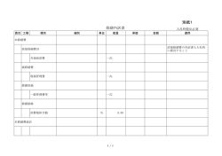 別紙1