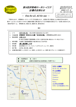ロータリーカップお知らせ - 東毛ワイルドナイツラグビースクール