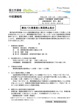 中部運輸局
