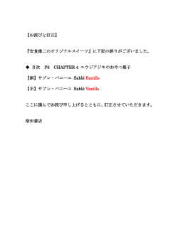 安食雄二のオリジナルスイーツ