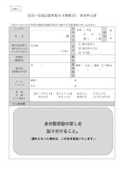 出会い交流応援事業(8 月開催分) 参加申込書 印