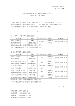 （平成28年5月11日現在）[PDF：84 KB]