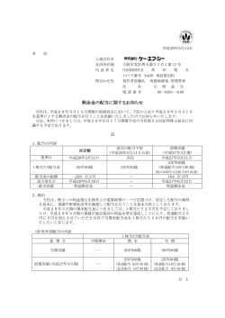 剰余金の配当に関するお知らせ