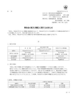 剰余金の配当(増配)に関するお知らせ